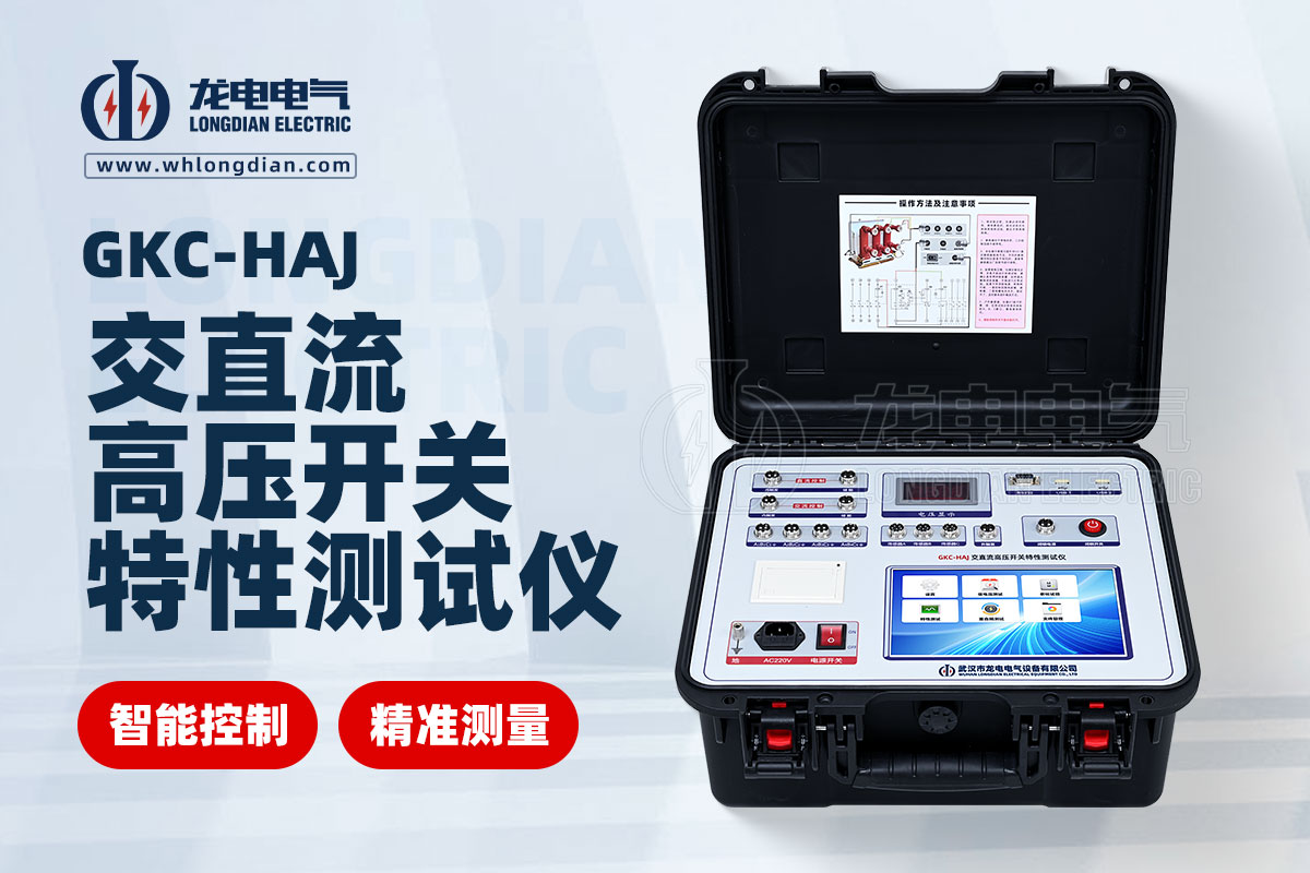 高壓斷路器機械特性測試儀