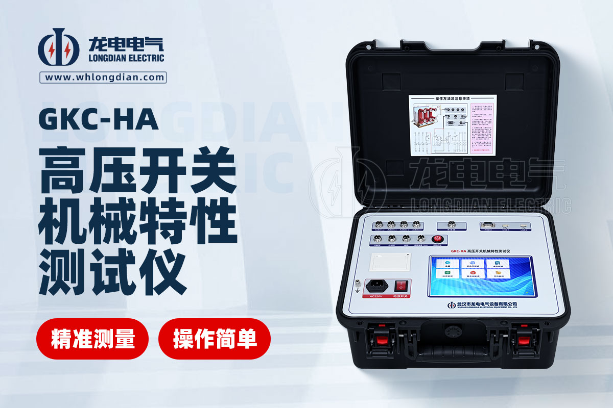 高壓開關特性測試儀