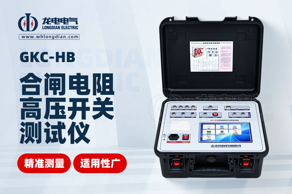 高壓開關(guān)特性測試儀